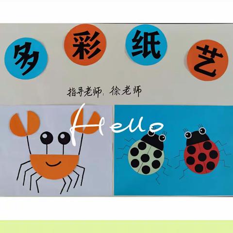 多彩纸艺