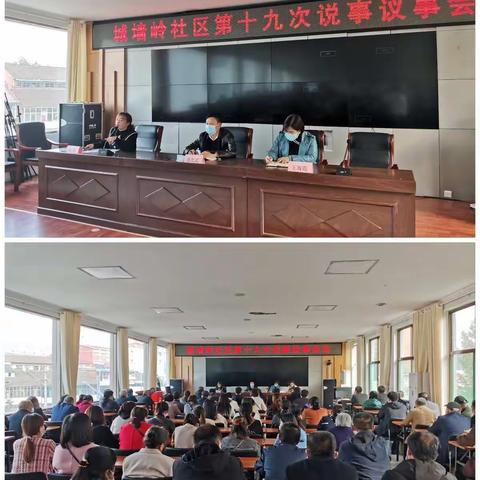 城墙岭社区召开第十九次说事议事会议