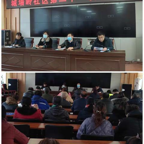 城墙岭社区第二十一次说事议事会议