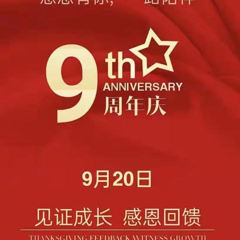 妈咪100九周年店庆大型回馈新老顾客！！！