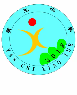 铜川市耀州区石柱镇演池小学     2023年招生工作方案