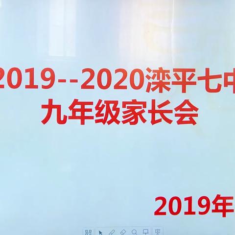 【承德·滦平】携手同行，静待花开——滦平七中召开九年级组家长会