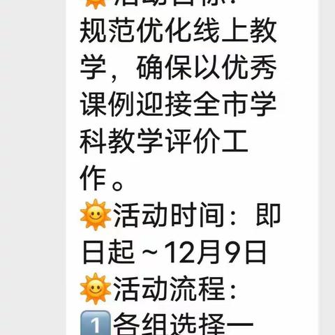 线上教研聚合力，不忘初心绽芳华——保定市复兴小学音乐组线上教研活动纪实