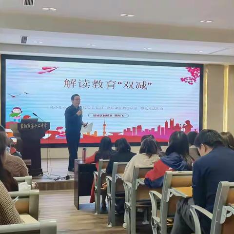 樊城区2021新教师培训------排练、双减篇