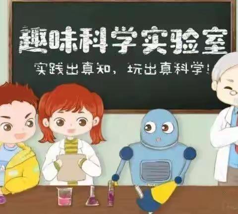 “贝润蕾幼儿园科学实验室”💡开课啦🙌🏻🙌🏻