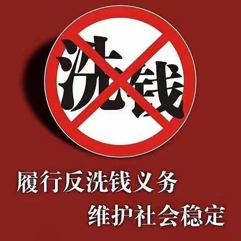 洛浦支行组织员工学习关于2021年银行业金融机构反洗钱执法检查问题情况的通报