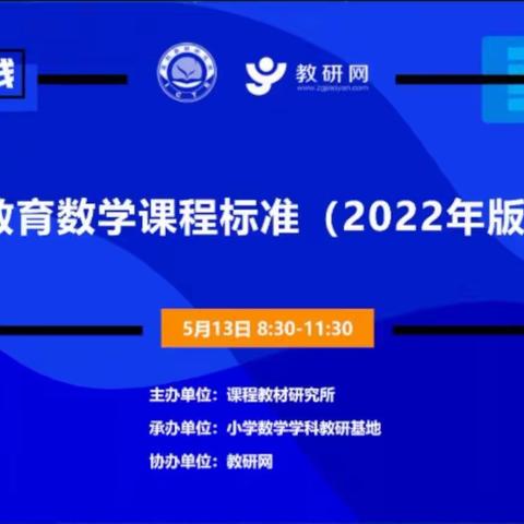 “学习新课标，聚焦核心素养；把握新航向，促学生新发展。”——廊坊市第二实验小学观看义教新课标公益讲座剪影