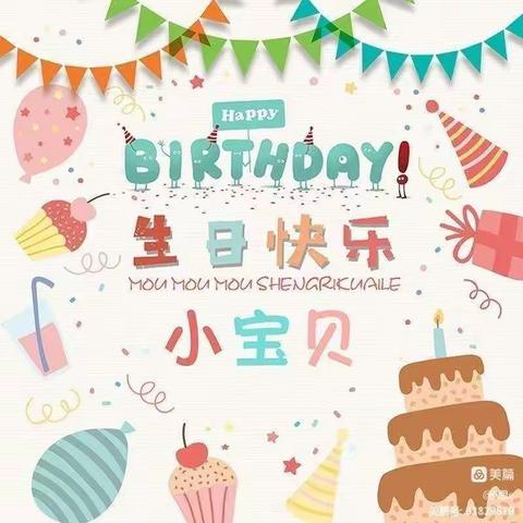 生日“童”聚，快乐共享🥳博林益智童趣幼儿园集体生日会