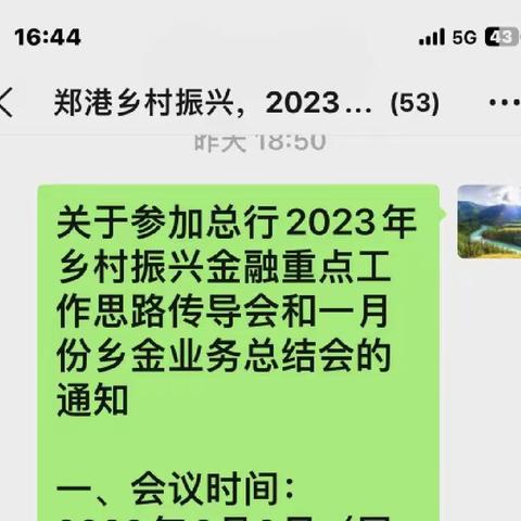 郑州郑港支行召开1月份乡金业务总结会