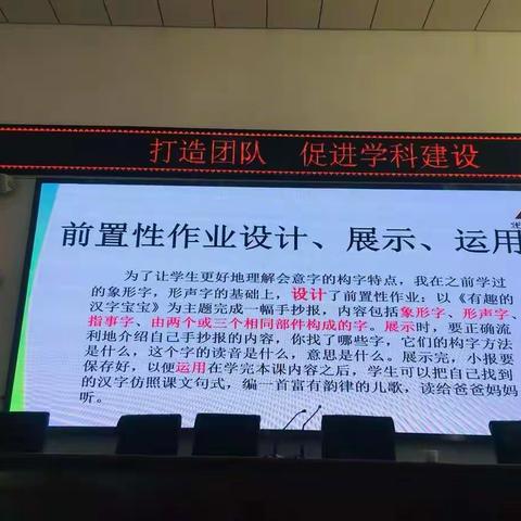 「打造团队  促进学科建设」一年级语文组青年教师技能活动展示汇报