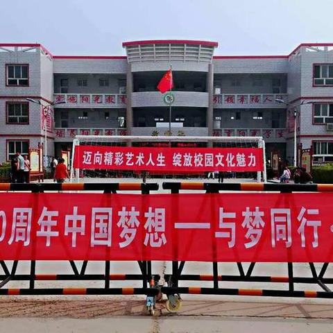 与梦同行·伴梦成长 —— 东高河小学第二届校园文化艺术节