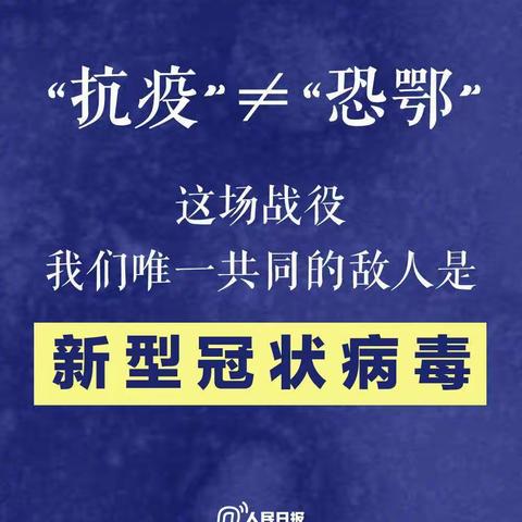 群策群力预防疫情，同心同德强化防控