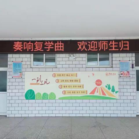 我们开学啦！