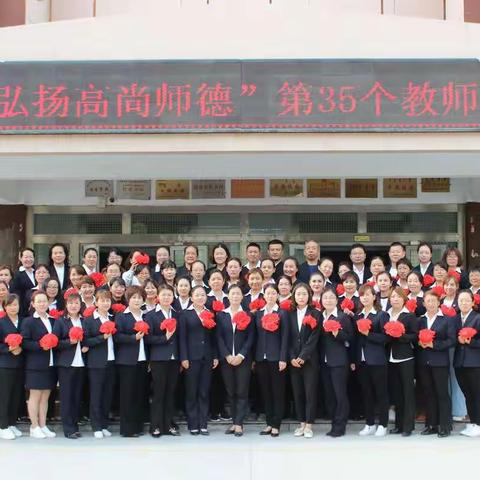 博乐市第二小学庆祝建国70周年“颂歌敬献祖国  弘扬高尚师德”教师节暨系列表彰活动