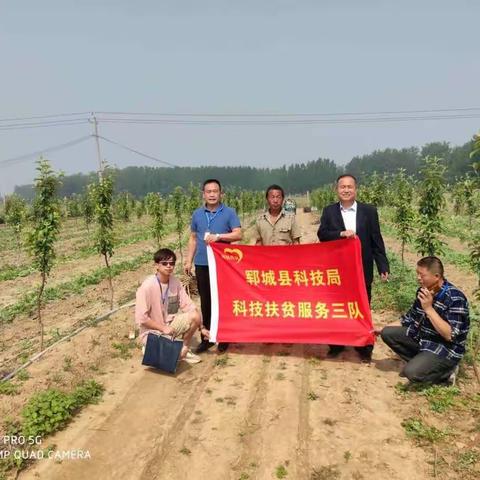 郓城科技扶贫三队在行动