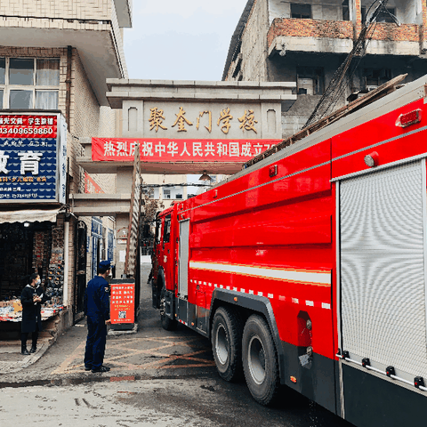聚奎门学校消防安全逃生演练活动