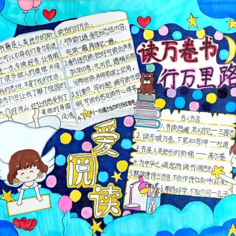 美育芳华 艺彩纷呈——聚奎门学校学生板报设计大赛