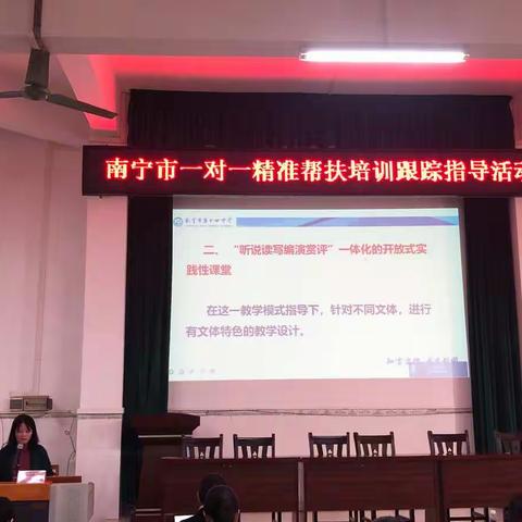 结束是为了更好的开始——南宁市一对一精准帮扶培训跟踪指导活动横州市第二高级中学站圆满落幕