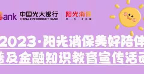 光大银行大连分行沙河口支行金融知识普及月、金融知识万里行－－－走进企业