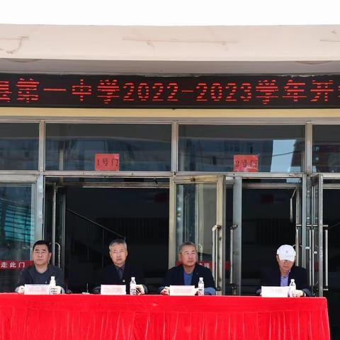 莫负韶华勤耕耘 恰逢盛世谱新篇——孙吴县第一中学2022-2023学年度开学典礼