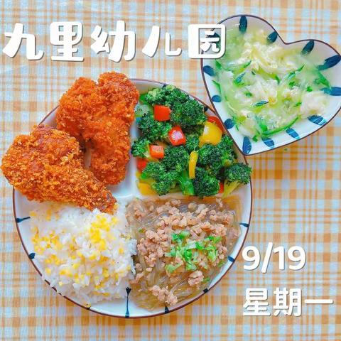 九里幼儿园 | 一周食谱💗