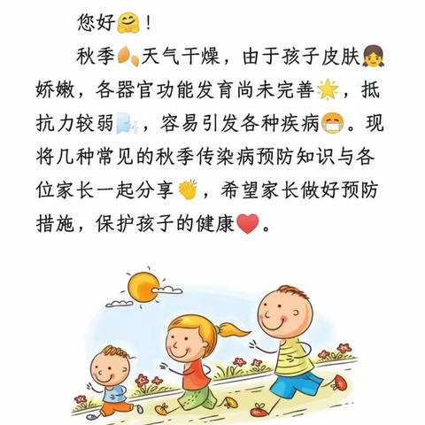 秋季传染病预防🔔九里幼儿园