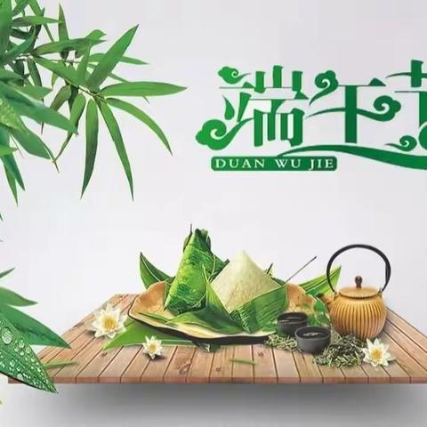中国四大传统节日——端午节