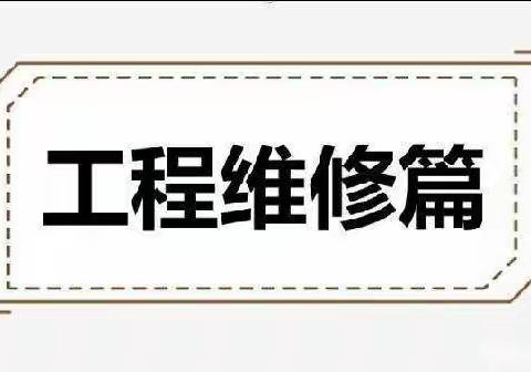 重庆市冠居物业| 2023年4月份物业服务月报