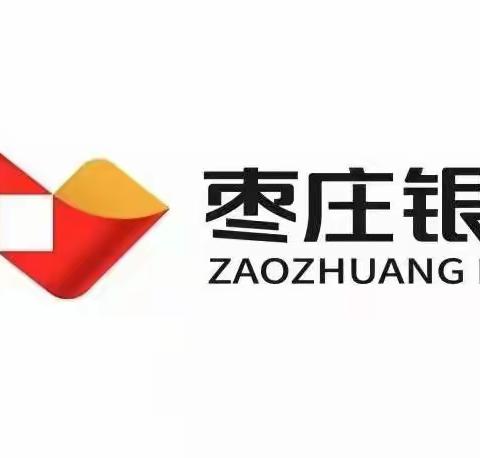 枣庄银行济宁汶上支行走进幼儿园开展活动