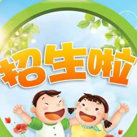 留古镇史家庙小学2019年秋季招生公告