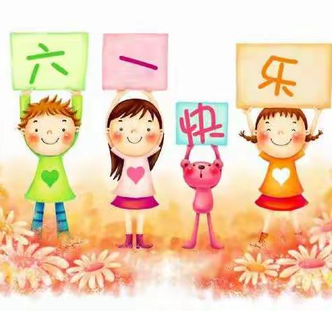 健康  ·  自信  ·  快乐  ――  留古镇史家庙小学2019年校园文化艺术节暨庆“六一”文艺汇演