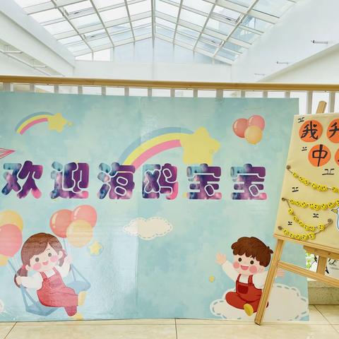 “我升中班啦！”☺️烟台市市级机关幼儿园 海鸥班🕊