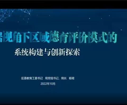 【山东省初中道德与法治特级教师工作坊（东营群组）】—“智能赋能德育    创新培育新人”线上学习活动