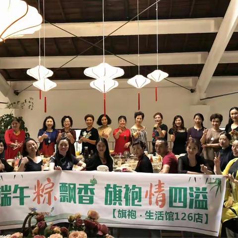 「端午粽飘香 旗袍情四溢」              旗袍生活馆.126店