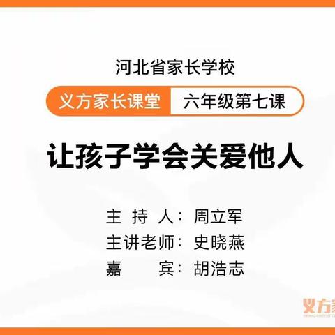 六1班家长沙龙