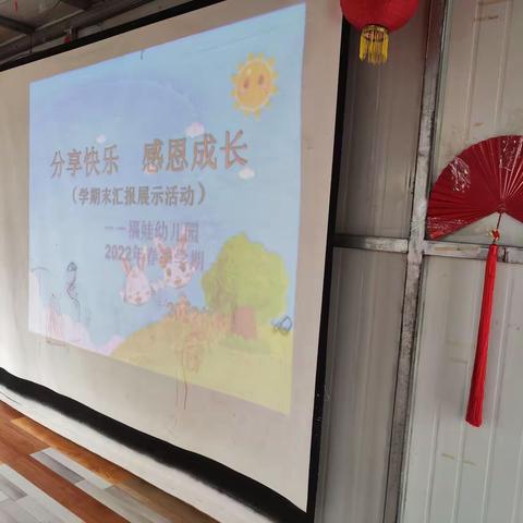 乐乐四班期末汇报展示活动