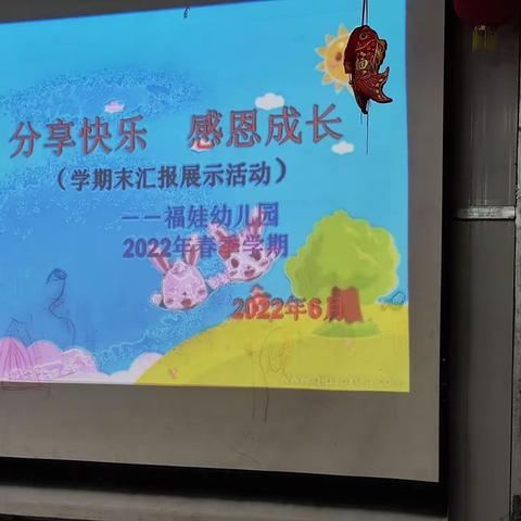 星星四班幼儿期末汇报展示