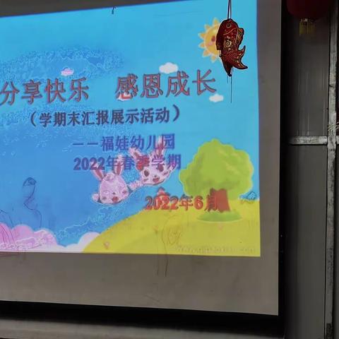 乐乐三班幼儿期末汇报展示