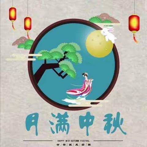 金秋送爽，丹桂飘香——金冠幼儿园庆中秋活动🎉🎉🎉