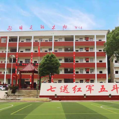 遂川长征英烈红军小学2022年秋季开学公告