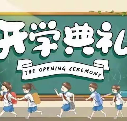 迎风启航新征程，笃行不怠向未来——遂川长征英烈红军小学2022年春季开学典礼暨表彰大会