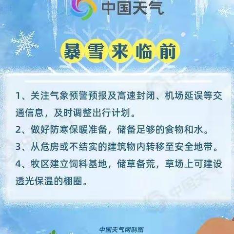 【蓝天幼教温馨提示】——【安全预警】暴雪来临，我们需要注意什么？