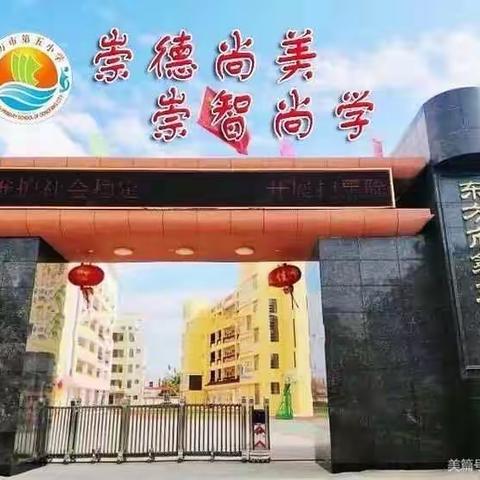 研在课堂，行在路上——东方市第五小学植根“双减”践行“三提”系列教研数学专项研讨活动