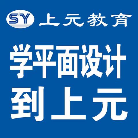 合肥平面设计/学习平面设计学哪些内容