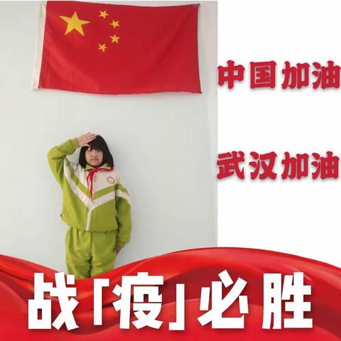 【寻根不忘本 爱国志更坚】阳原县化稍营小学线上升旗仪式