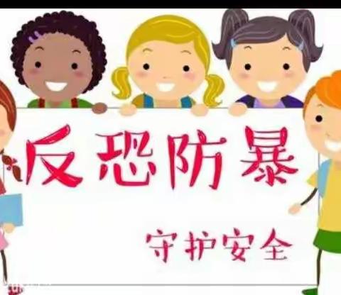 白音昌学区中心幼儿园---反恐防暴安全演练