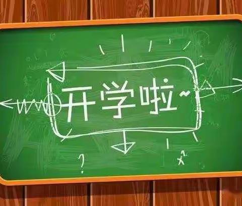 寒假，再见！开学，你好！——连儿湾小学2023年春季返现温馨提示