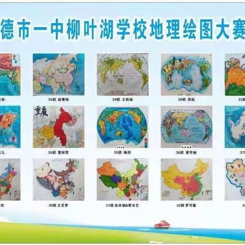 常德市一中柳叶湖学校地理绘图大赛
