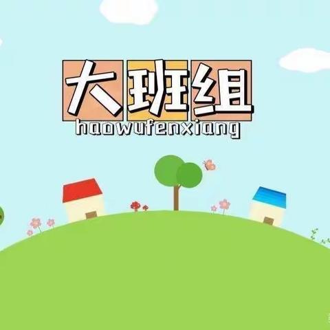 2022年秋季万宁市和乐镇联丰幼儿园大班组“停课不停学 成长不停步”线上教学活动第二期