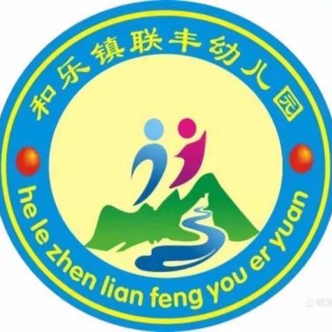 2022年秋季万宁市和乐镇联丰幼儿园大班组“停课不停学 成长不停步”线上教学活动第一期